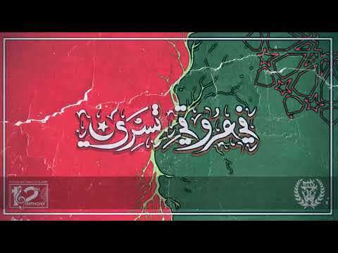 اغنية جديدة مولودية الجزائر في عروقي تسري 2026