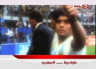 مارادونا العبقري