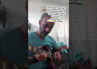 מה קשור למה לא אוגנדה הרצל טעית סולו גיטרה