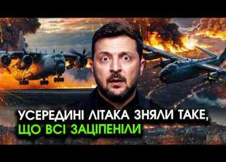  Бойовий ЛІТАК росії посадили прямо В УКРАЇНІ різко захопили В ПОВІТРІ Кадри з борту ПОТРЯСЛИ всіх