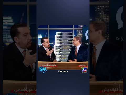 برنامه پرسش و پاسخ با علیرضا امیرقاسمی و دکتر سعید کاراندیش در تلویزیون و یوتوب Tapesh طپش