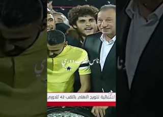 في ناس معاك ع الموت وناس مسدس صوت الأهلي قناة الأهلي ابطال السوبر Alahly