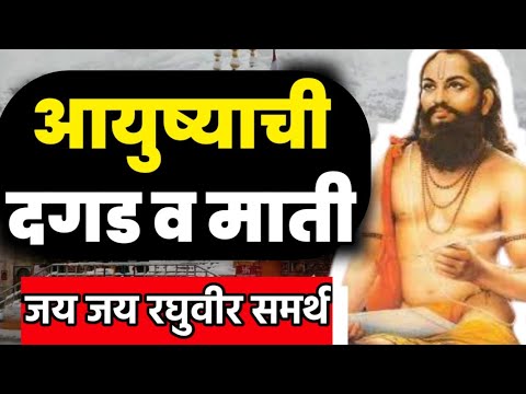 Dagad Mati Sadguru Jay Sadguru Nirupan Motivational Thought Appa Swari Nana Swari