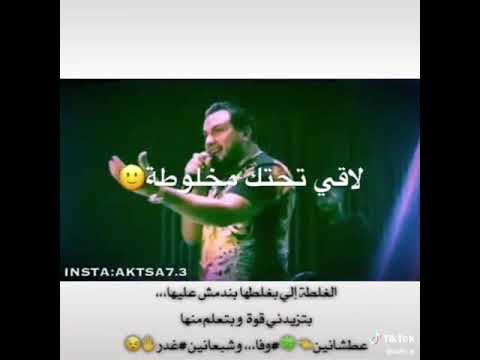 خايف هزك يا غربال لاقي تحتك مخلوطة حالات واتس اب روعة