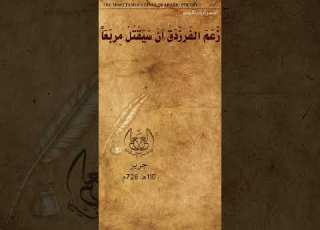 ARABIC POETRY 43 زعم الفرزدق Shorts