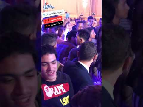 وداع يادنيا وداع ملكة مصر يارا محمد المرعب حماده محرم فرحة ايمن الشافعى قرية ميدو بارك