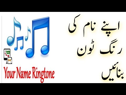 How To Make Ringtone Of Your Name Apne Naam K Ringtone Kaise Banaye Urdu 2020
