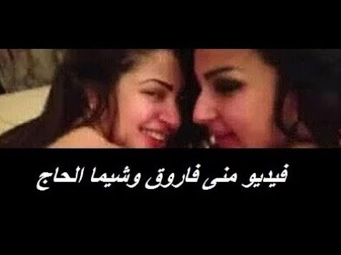 فضيحه شيماء الحاج بعد فيديو وخالد يوسف