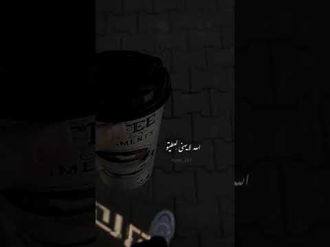 رفع العتب حالات واتس اب أمجد جمعة