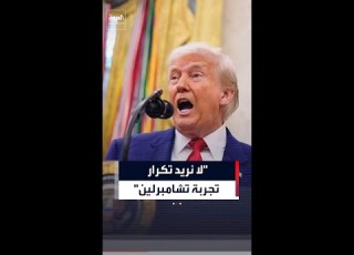 ترمب عن اتصالاته مع رئيس الوزراء البريطاني المملكة المتحدة لا يزال أمامها طريق طويل لتقطعه