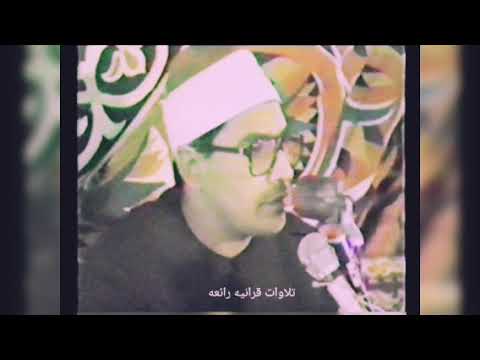 رائعه سورة المجادله الشيخ الشحات محمد انور