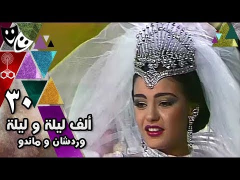 One Thousand And One Nights Sherihan 86 Wardshan And Mando Episode 30 Of 30 One Thousand And One Nights Sherihan 86 Wardshan And Mando Episode 30 Of 30