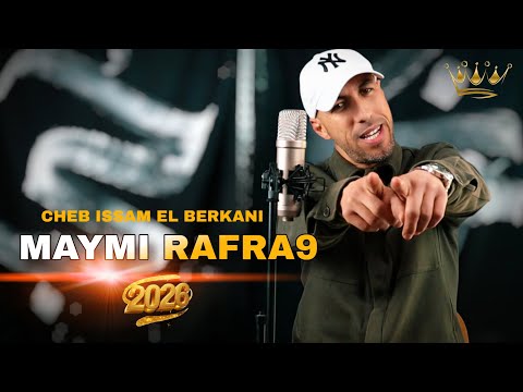 Issam El Berkani Maymi Rafrakعصام البركاني 2026 مايمي رفراق Issam El Berkani Maymi Rafrakعصام البركاني 2026 مايمي رفراق