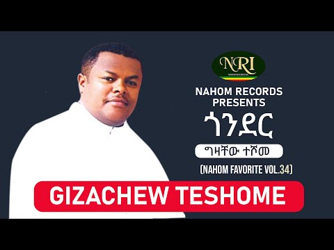 Gizachew Teshome Gonder ግዛቸው ተሾመ ጎንደር Ethiopian Music