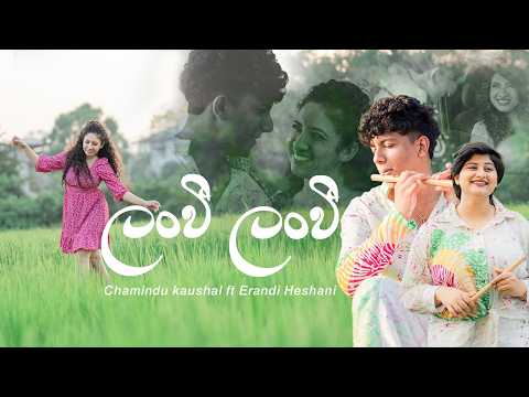 ල ව ල ව Lanwee Lanwee Official Music Video