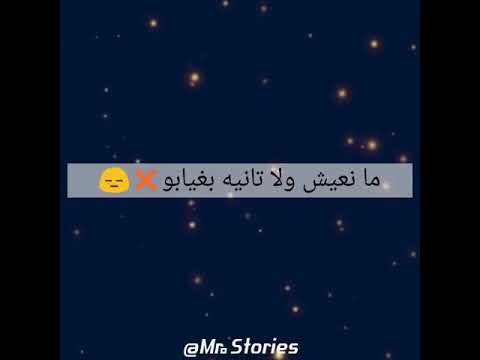 WhatsApp Status بغيت و ياما حسيت