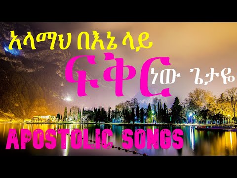 አላማህ Zenebech Mehdi Apostolic Church Of Ethiopia