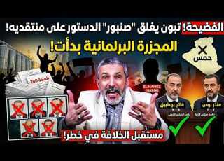 المجزرة البرلمانية كيف أقصى تبون منتقديه المادة 200 التي أطاحت بالمعارضة لصالح العرعوريين