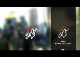 بنيتي تركض خايفة للرادود سيد علي الهاشمي