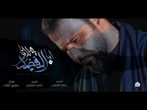 مولانا ابا الفضل حيدر الفريجي حسينية القربان
