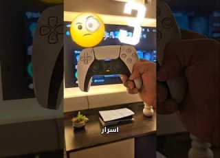  ثلاث اسرار في يد البلايستيشن 5 صلوا على النبي بلايستيشن5 العاب Playstation Gaming أسرار