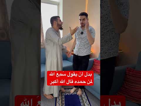 بدل أن يقول سم ع الله لمن حمده قال الله اكبر فهل صلاته باطلة أم عليه السجود سهو
