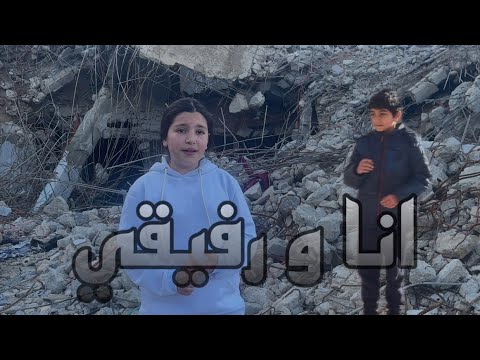 SANDRELLE ANA W RFI2I انا و رفيقي OFFICIAL VIDEO CLIP