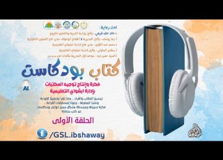  كتاب بودكاست الحلقة الأولى كتاب النحل