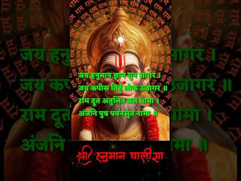 श र हन म न च ल स च प ई Hanuman Chalisa Fast Hanuman Chalisa With Hindi Lyrics Hanumanchalisa
