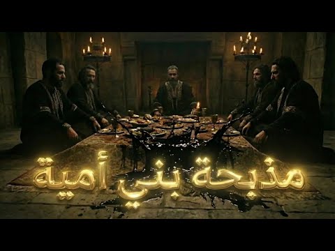 مذبحـة بني أمية و العشاء فوق الأموات الجريمة التي هزت التاريخ الإسلامي وثائقي هادئ للنوم