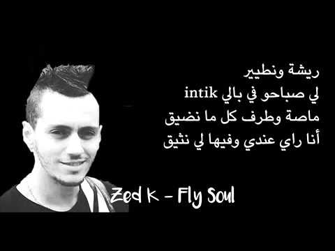 ZeD K Fly Soul فلاي سول B L V 2015 Lyrics Avec Les Paroles
