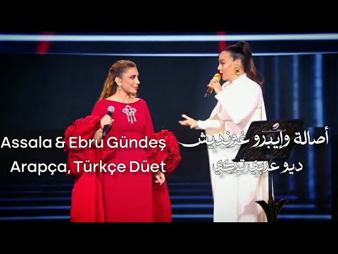 اصالة إيبرو غوندش تغنيان ديو اغنية اكتر باللغة التركية والعربية موسم الرياض اصالة إيبرو غوندش تغنيان ديو اغنية اكتر باللغة التركية والعربية موسم الرياض