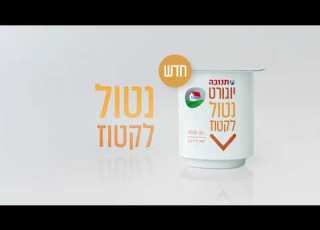 חדש נטול לקטוז יוגורט תנובה טבעי כמו שיוגורט צריך להיות