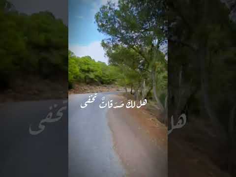 هل لك سر عند الله العفاسي Alafasy