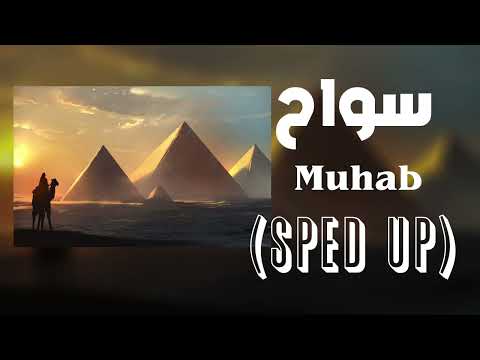 Sawwah سواح Sped Up مهاب