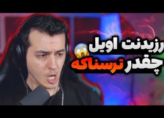 آریا کئوکسر کدوم نسخه های رزیدنت اویل رو بازی کرده
