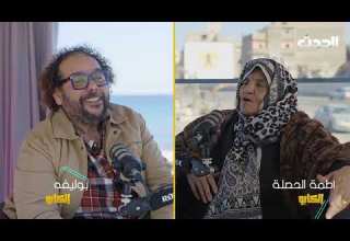 الكابو المربية الفاضلة الأستاذة فاطمة الحصلة أصغر مديرة مدرسة في جيلها من مدينة المرج