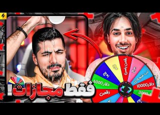 ONLY GOD JUDGE EP02 بدترین جریمه های ممکن برای فرشاد سایلنت