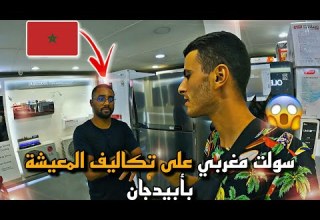 91 تكاليف المعيشة و الإقامة في أبيدجان بالكوت ديفوار البلد المنظم لكأس أمم أفريقيا 91 تكاليف المعيشة و الإقامة في أبيدجان بالكوت ديفوار البلد المنظم لكأس أمم أفريقيا