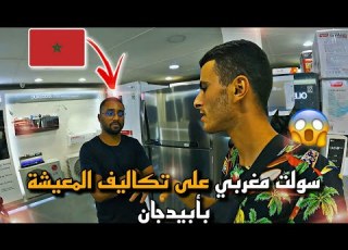 91 تكاليف المعيشة و الإقامة في أبيدجان بالكوت ديفوار البلد المنظم لكأس أمم أفريقيا