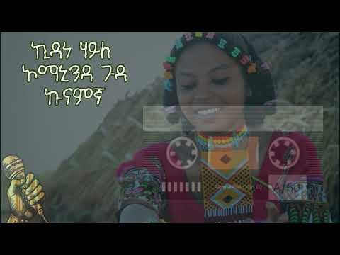 Best Kunama Music Kidane Haile Omaninda Guda