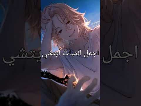 اجمل انميات ايتشي نطالب بطرد الاوتاكو الى اليابان