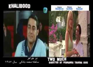  فیلم دو خواهر معجزه سینمای خالیبوود ایران TWO MUCH