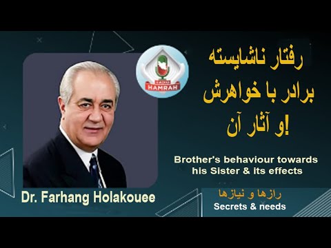 Brother S Behaviour Towards His Sister Its Effects رفتار ناعادلانه برادر با خواهرش و آثار آن