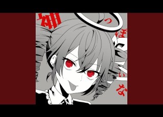 神っぽいな Feat 重音テト Cover