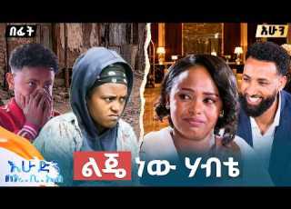  ከውበት በላይ ማጣት ብዙ ነገር ያሳይሀል በተለይ እናት ስትሆን ብዙ ዋጋ ትከፍላለህ በእሁድን በኢቢኤስ