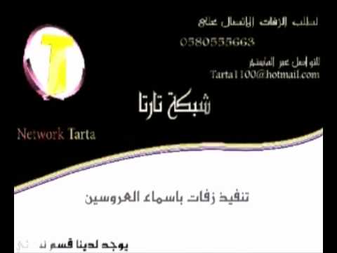 طله راشد الماجد احلام مرحبا يااجمل عروسن شبكه تارتا طله راشد الماجد احلام مرحبا يااجمل عروسن شبكه تارتا
