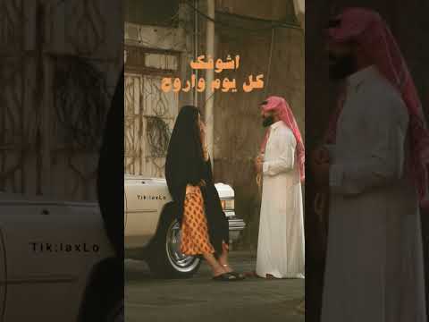 وما دام النظر مسموح اشوفك كل يوم واروح بيش