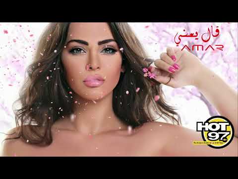 Amar Al Yany Audio قمر قال يعني أغنية