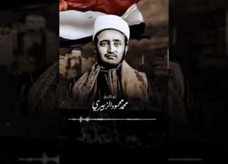  ثورة 26 سبتمبر كلمة لابو الاحرار محمد محمود الزبيري